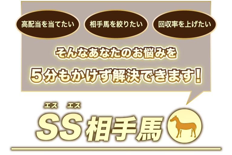 あなたの手にする的中をテキダンが180度変えてみせます