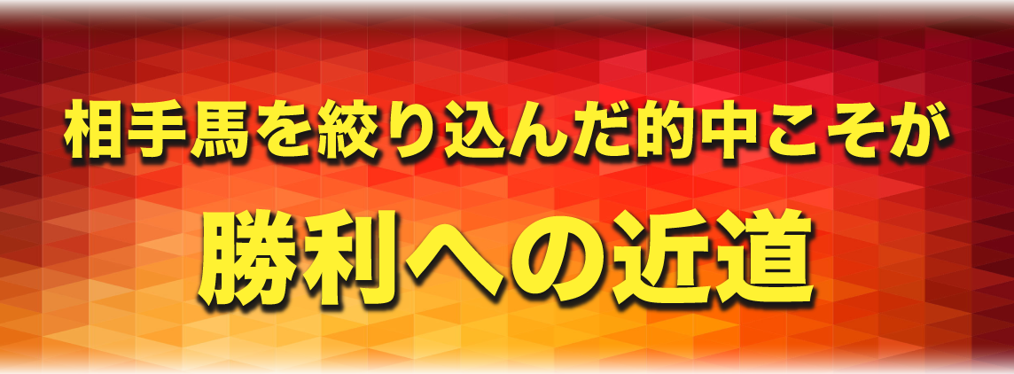 あなたとテキダンが共に創る的中新世界勝利への近道