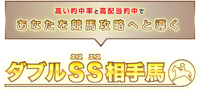 あなたの手にする的中をテキダンが180度変えてみせます