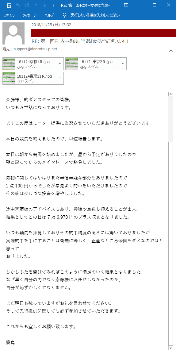 モニター会員2人目